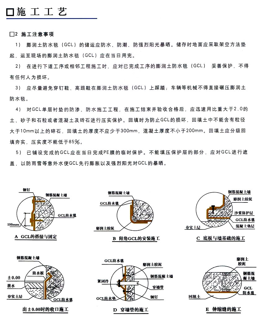 膨润土防水毯